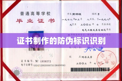 新青证书制作的防伪标识识别